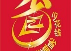 優(yōu)惠券愛(ài)省錢(qián)