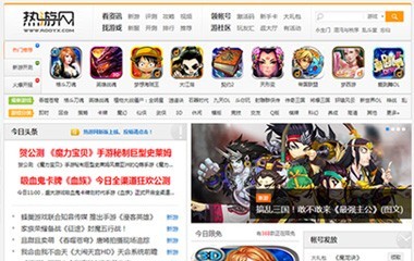 熱游網