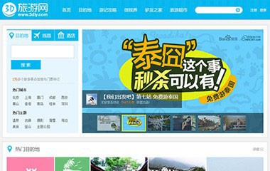 3D旅游網