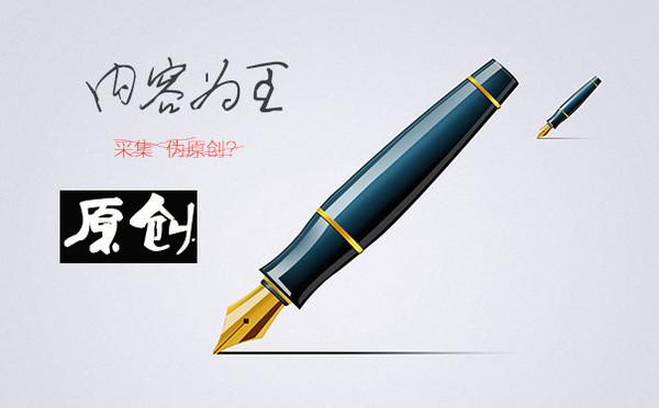 深圳網(wǎng)站優(yōu)化分享：如果編寫高質量原創(chuàng)文章