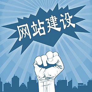 廣州網(wǎng)站建設(shè)公司分享：那些年，那些坑