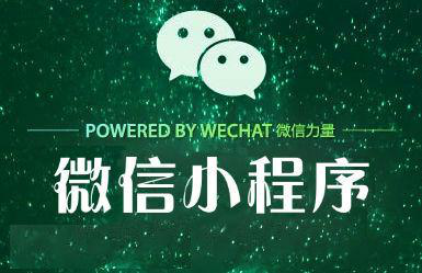 開發(fā)微信小程序會遇到哪些問題？