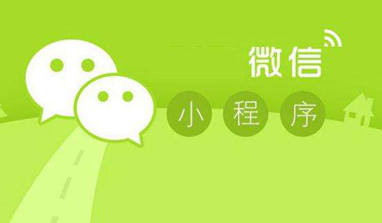 小程序開發(fā)商告訴你，微信小程序是怎么賺錢的