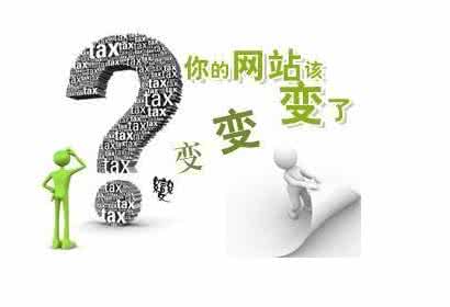 什么情況下的網(wǎng)站需要進行改版？