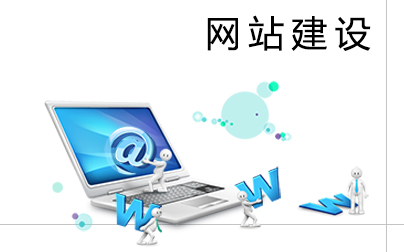 我們?yōu)槭裁匆敲炊嘈乃既ジ憔W(wǎng)站建設(shè)？