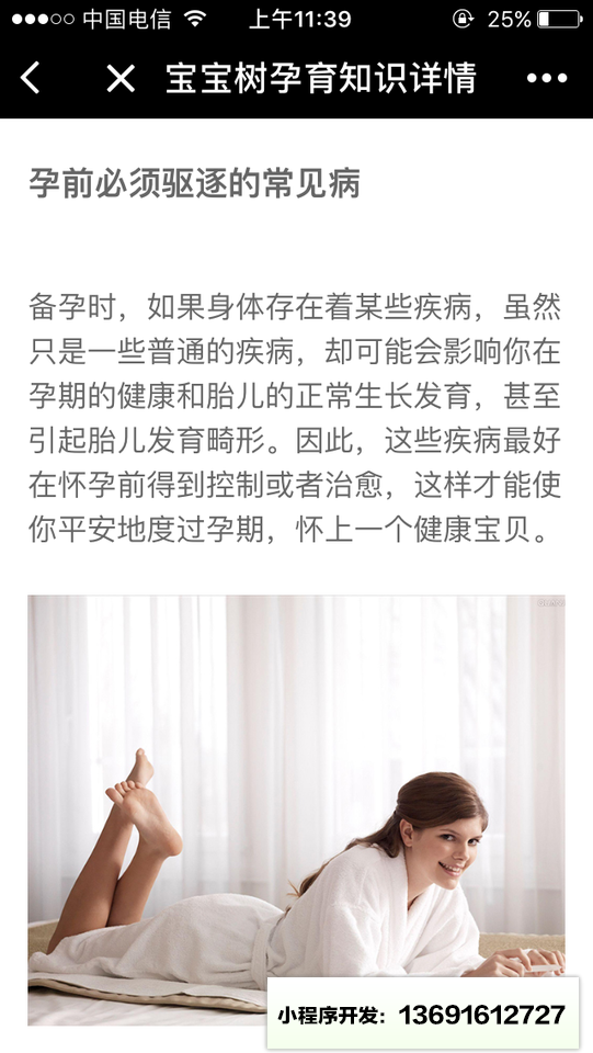 寶寶樹(shù)孕育知識(shí)小程序截圖