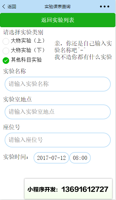 哈工程實驗課表查詢小程序截圖
