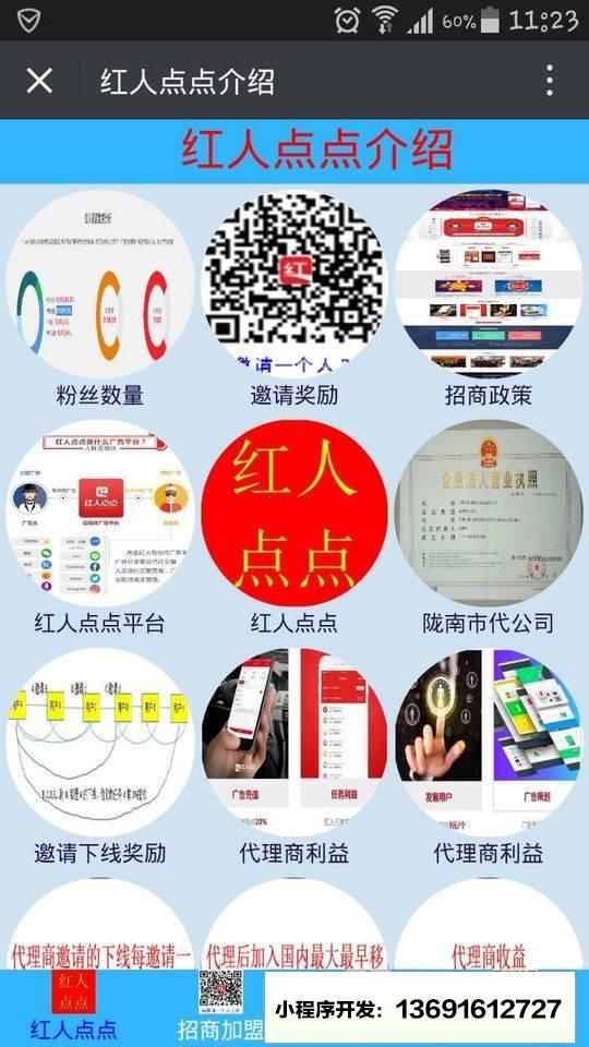 紅人點(diǎn)點(diǎn)小程序截圖