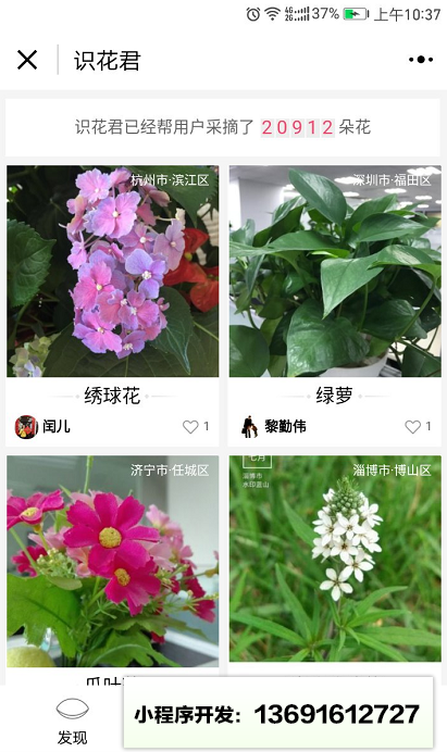 識花君小程序截圖