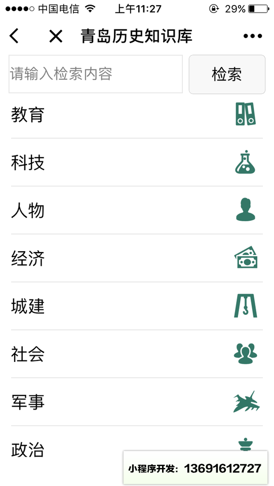 青島歷史知識(shí)庫