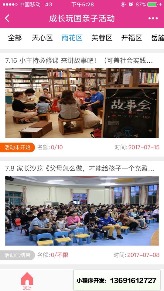 成長(zhǎng)玩國親子活動(dòng)