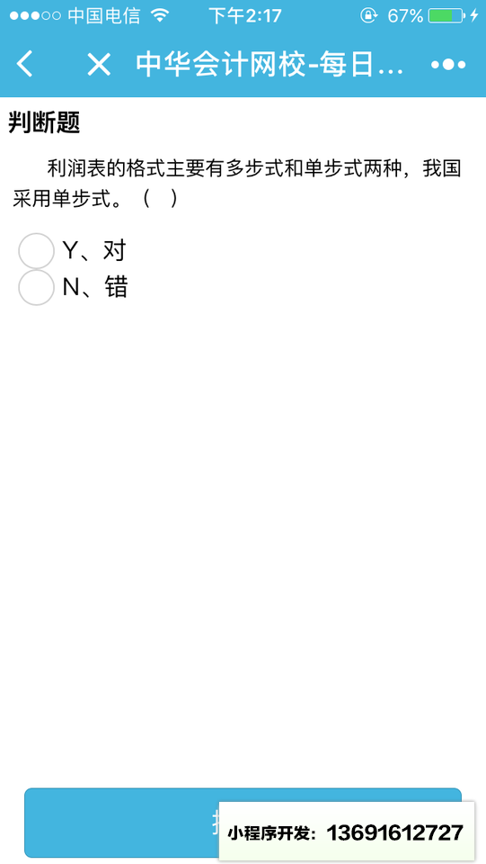 會(huì)計(jì)每日一練小程序截圖