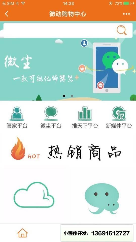 微動(dòng)購物中心