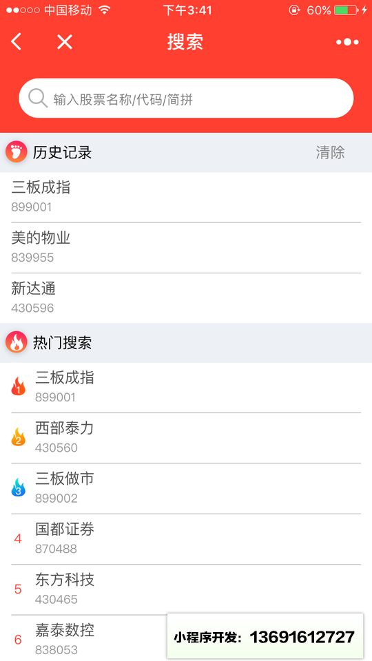 新三板股價監(jiān)控小程序截圖