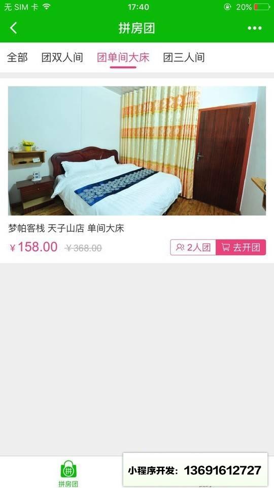 張家界夢(mèng)帕酒店小程序截圖
