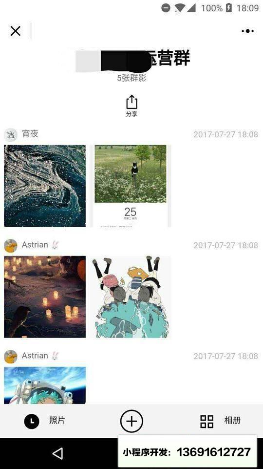 群影