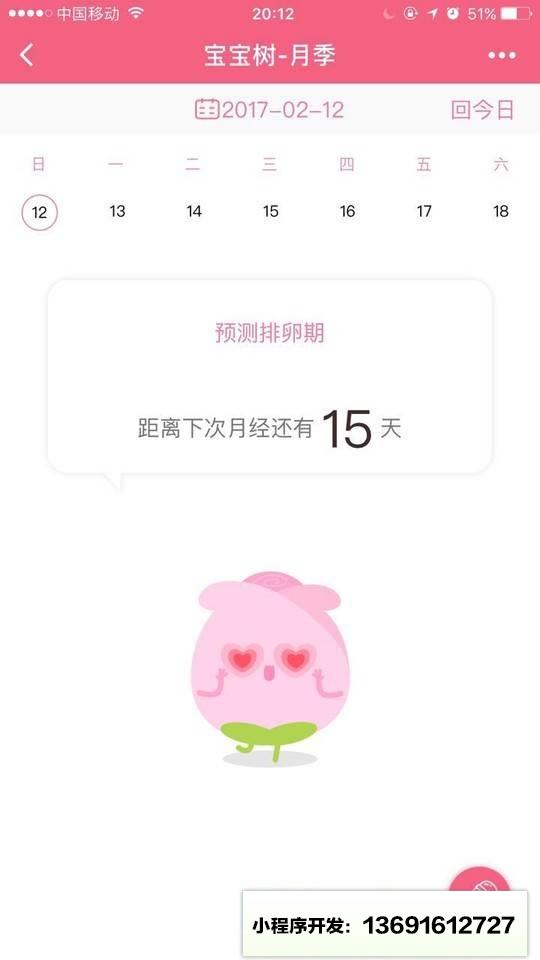 寶寶樹經期助手小程序截圖