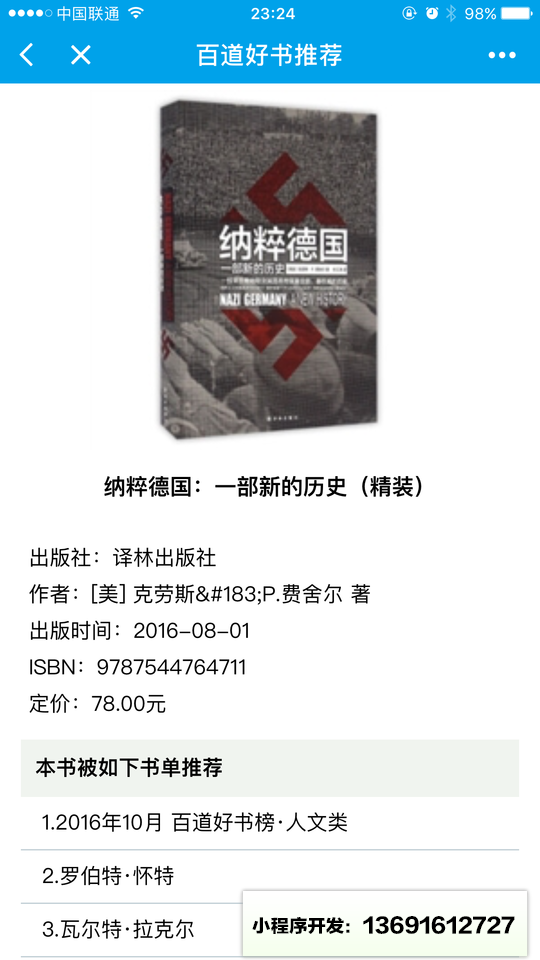 百道好書(shū)推薦小程序截圖