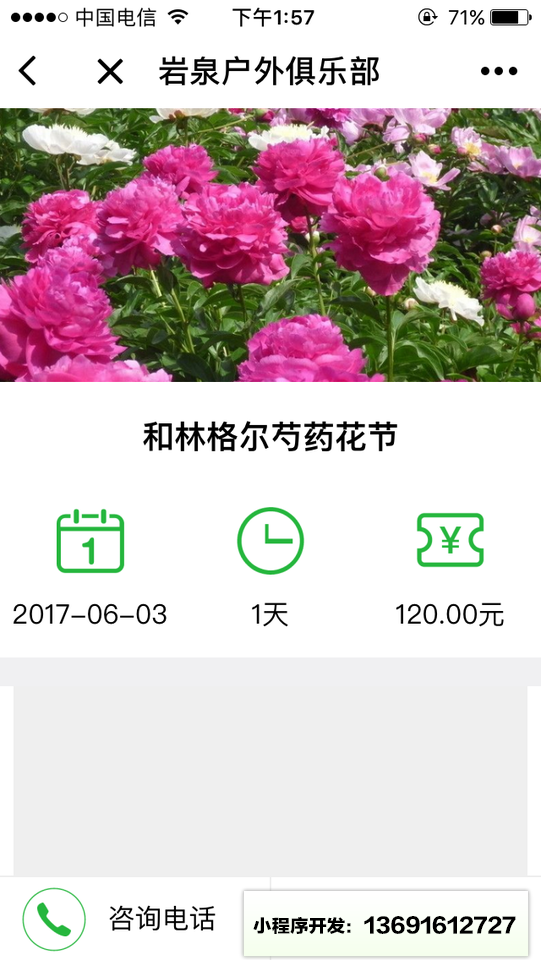巖泉戶外俱樂(lè)部小程序截圖