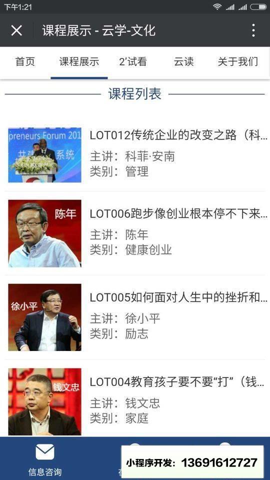 云學(xué)體驗推廣小程序截圖