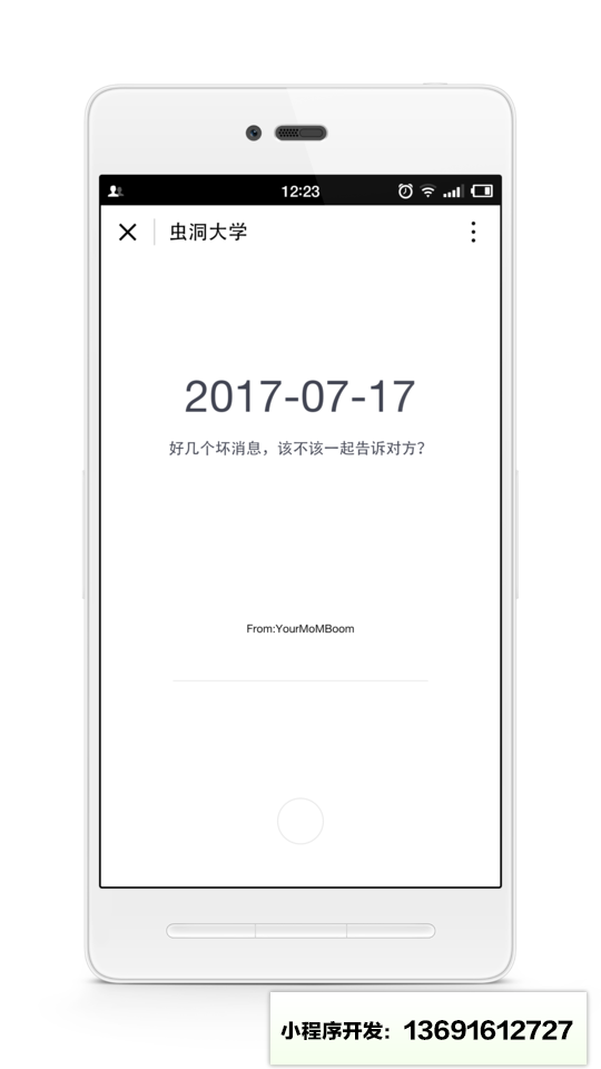 蟲(chóng)洞大學(xué)小程序截圖