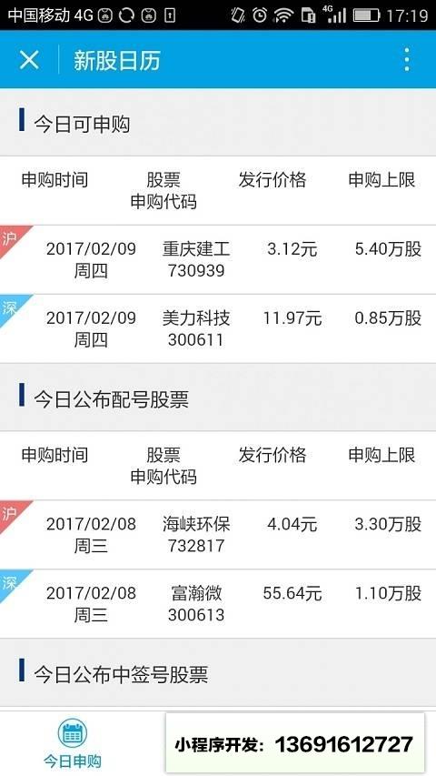 申萬(wàn)宏源新股日歷
