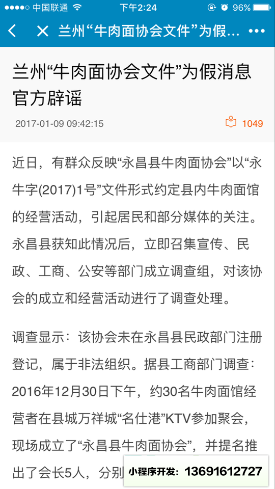 青島網(wǎng)絡辟謠平臺
