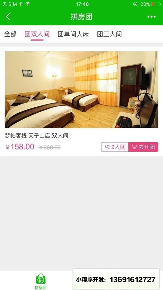 張家界夢(mèng)帕酒店小程序截圖