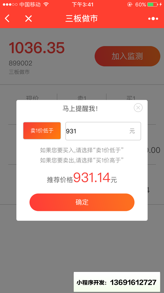 新三板股價監(jiān)控小程序截圖