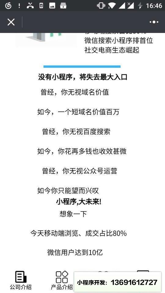 互聯(lián)網(wǎng)+時(shí)代丨開發(fā)微程序小程序截圖