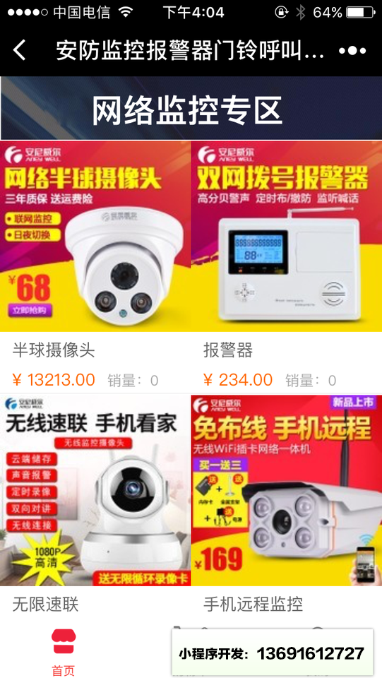 安防監(jiān)控報警器門鈴呼叫器記錄儀小程序截圖