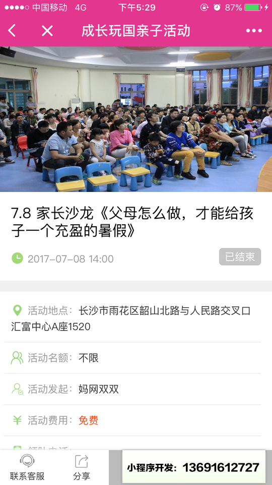 成長玩國親子活動(dòng)小程序截圖