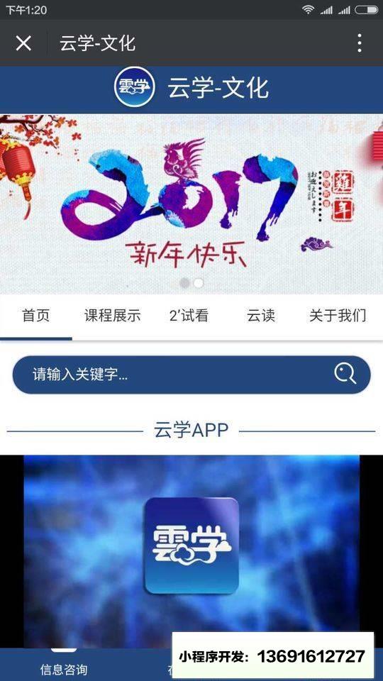 云學(xué)體驗推廣小程序截圖