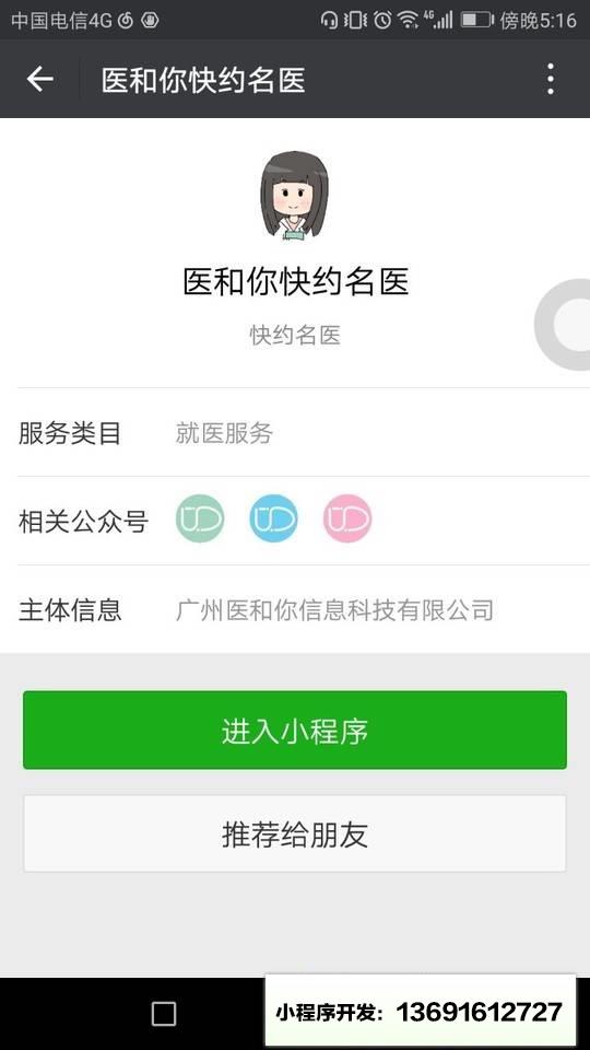 醫(yī)和你快約名醫(yī)