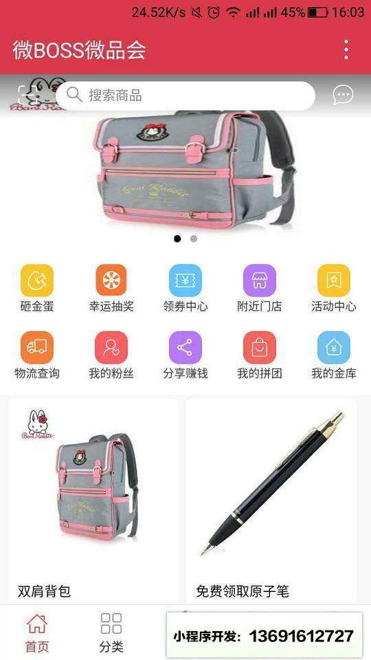 微BOSS微品會(huì)小程序截圖