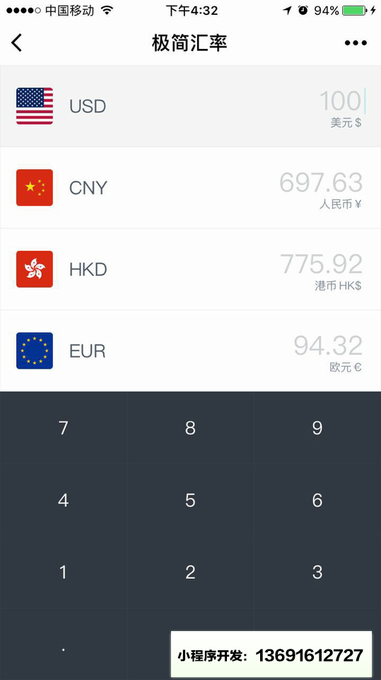 極簡(jiǎn)匯率小程序截圖