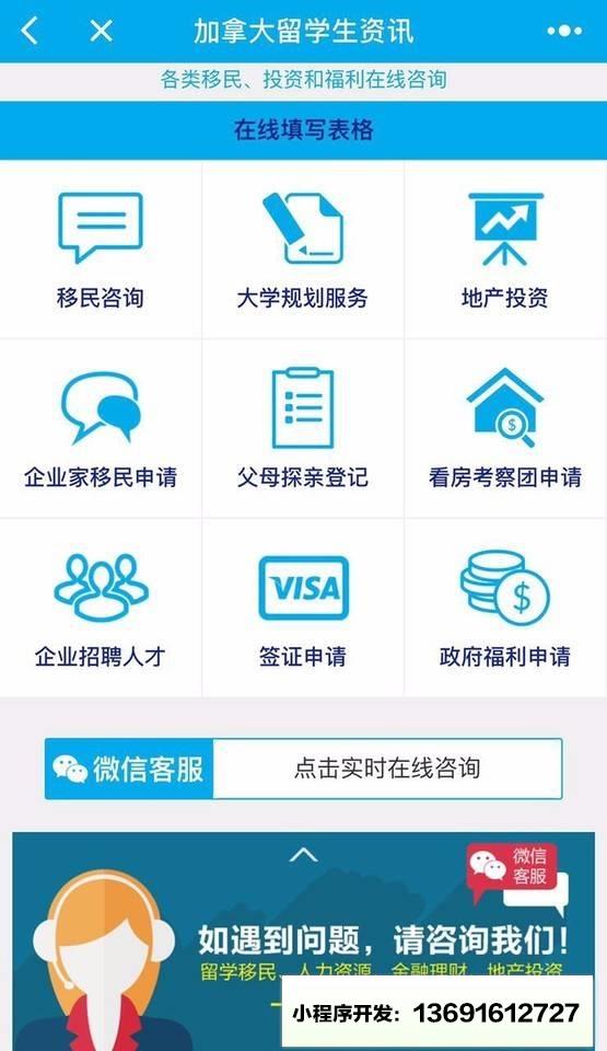 加拿大留學(xué)生資訊小程序截圖