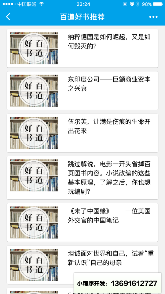 百道好書(shū)推薦小程序截圖