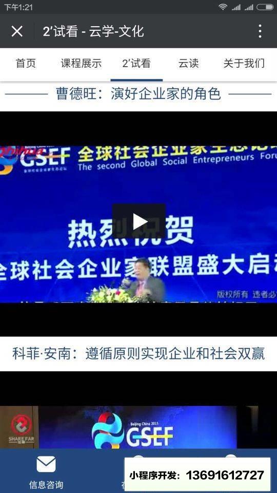 云學(xué)體驗推廣小程序截圖