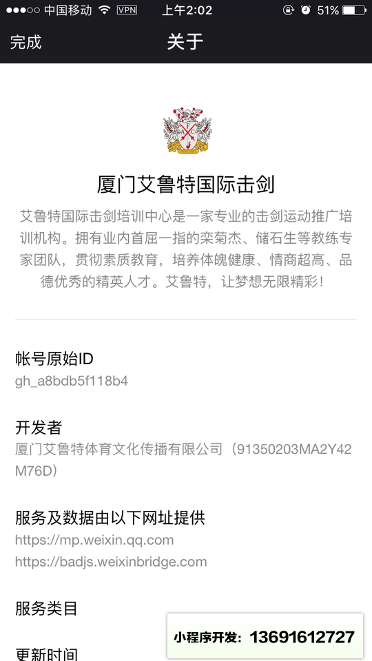 廈門(mén)艾魯特國(guó)際擊劍小程序截圖