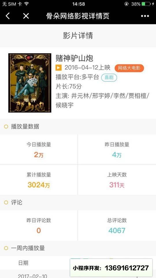 電影數(shù)據(jù)庫(kù)小程序截圖