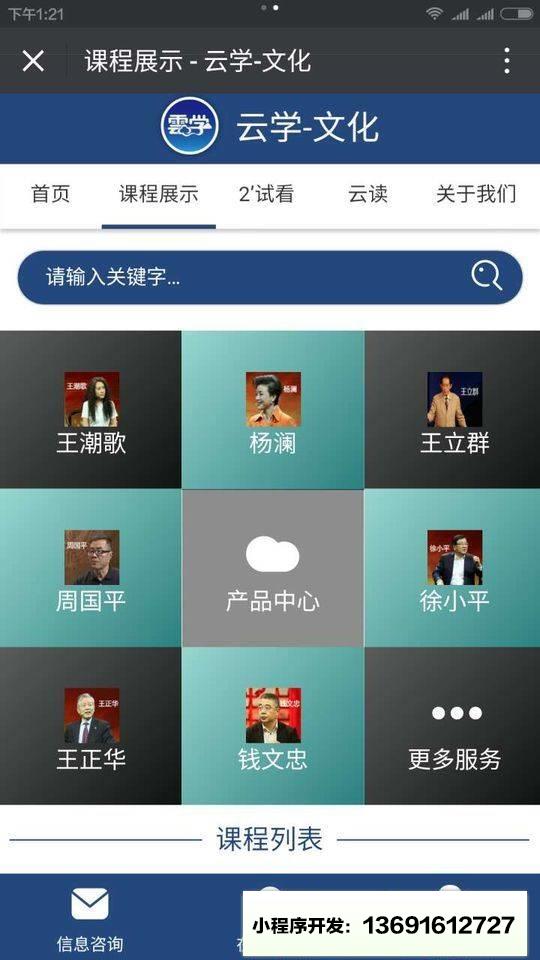 云學(xué)體驗推廣小程序截圖