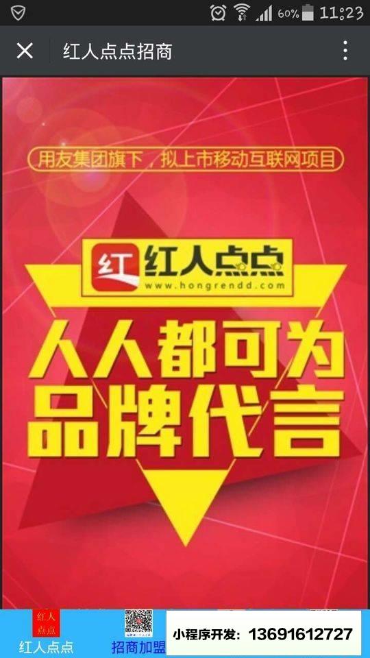 紅人點(diǎn)點(diǎn)小程序截圖
