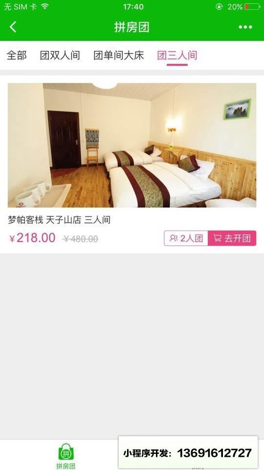 張家界夢(mèng)帕酒店小程序截圖