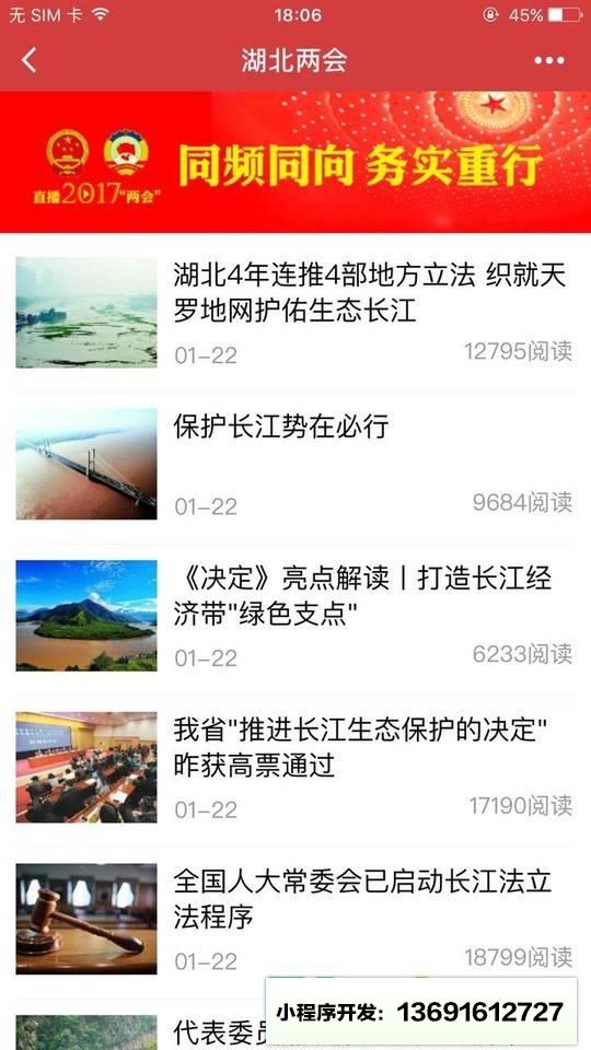 湖北兩會