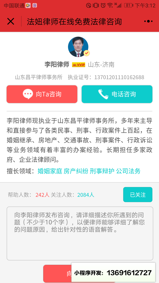 法妞律師在線免費(fèi)法律咨詢小程序截圖