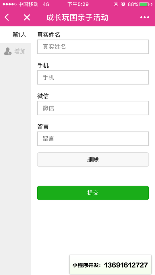成長玩國親子活動(dòng)小程序截圖