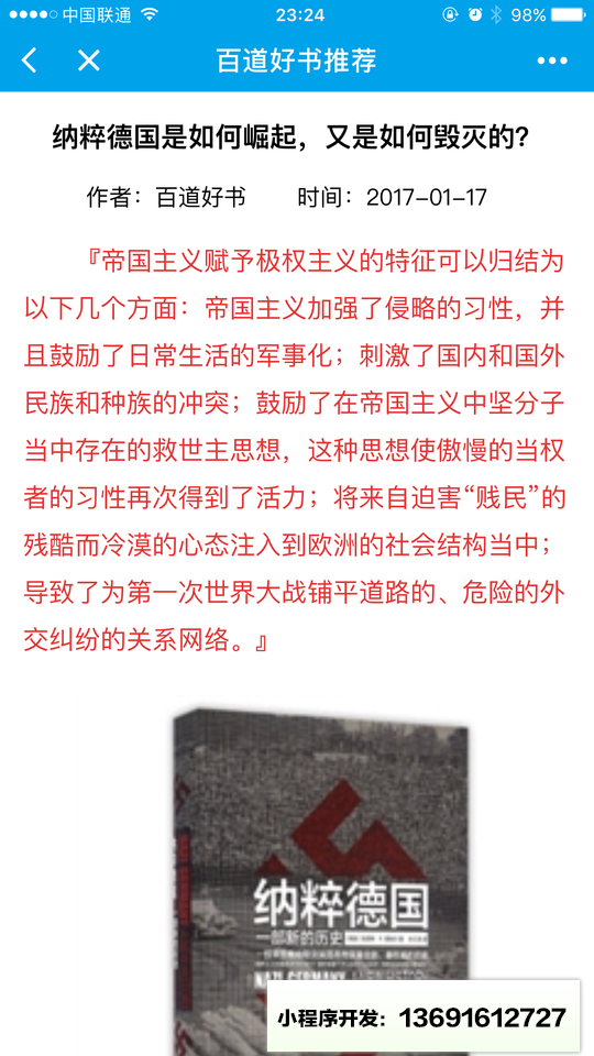 百道好書(shū)推薦小程序截圖