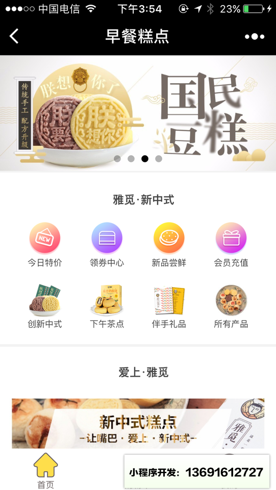 早餐糕點(diǎn)小程序截圖
